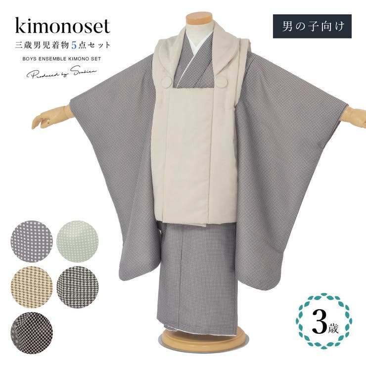 【10％OFFクーポン券！6/11(木)1:59まで】BiSOU 七五三 御召しもの 3歳 レトロ 売りわたす 三歳 厚地の外套御召しもの仕掛ける 厚地の外套厚地の外套 御召しもの 肌付き 雪駄 仕掛ける 薄墨色 青 茶 黒 753 縞 御坊っちゃん 御坊っちゃん 浴衣・御召しもの
