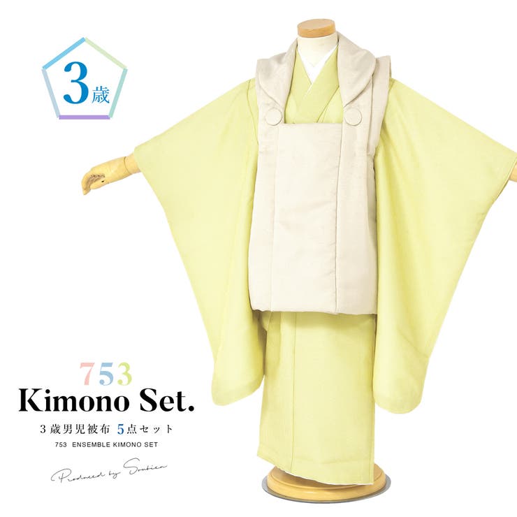 【10％OFFクーポン券！6/11(木)1:59まで】BiSOU 七五三 御召しもの 3歳 レトロ 厚地の外套 売りわたす 御坊っちゃん 三歳 御召しもの仕掛ける 厚地の外套厚地の外套 肌付き 雪駄 仕掛ける 万筋 黄緑 ベージュ 今めかしい 和装 御坊っちゃん 赤ちゃん 浴衣・御召しもの