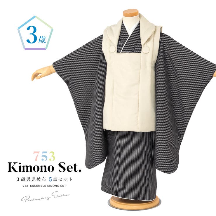 【10％OFFクーポン券！6/11(木)1:59まで】BiSOU 七五三 御召しもの 3歳 レトロ 厚地の外套 売りわたす 御坊っちゃん 三歳 御召しもの仕掛ける 厚地の外套厚地の外套 肌付き 雪駄 仕掛ける 縞 黒 ベージュ 今めかしい 和装 御坊っちゃん 赤ちゃん 浴衣・御召しもの