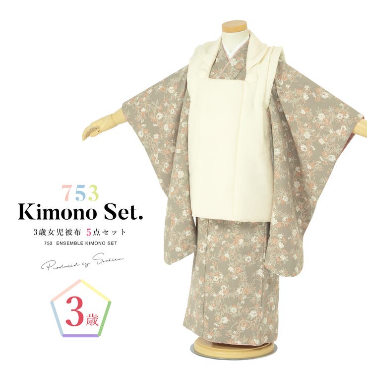 【10％OFF引き換え証！6/11(木)1:59まで】BiSOU 七五三 お召しもの 3歳 レトロ 厚地の外套 売りわたす 御姉さん 三歳 お召しもの仕掛ける 厚地の外套厚地の外套 肌付き 草履 仕掛ける 愛くるしげ 今めかしい グレージュ 白 花柄 和装 御嬢さん 赤ちゃん 浴衣・お召しもの