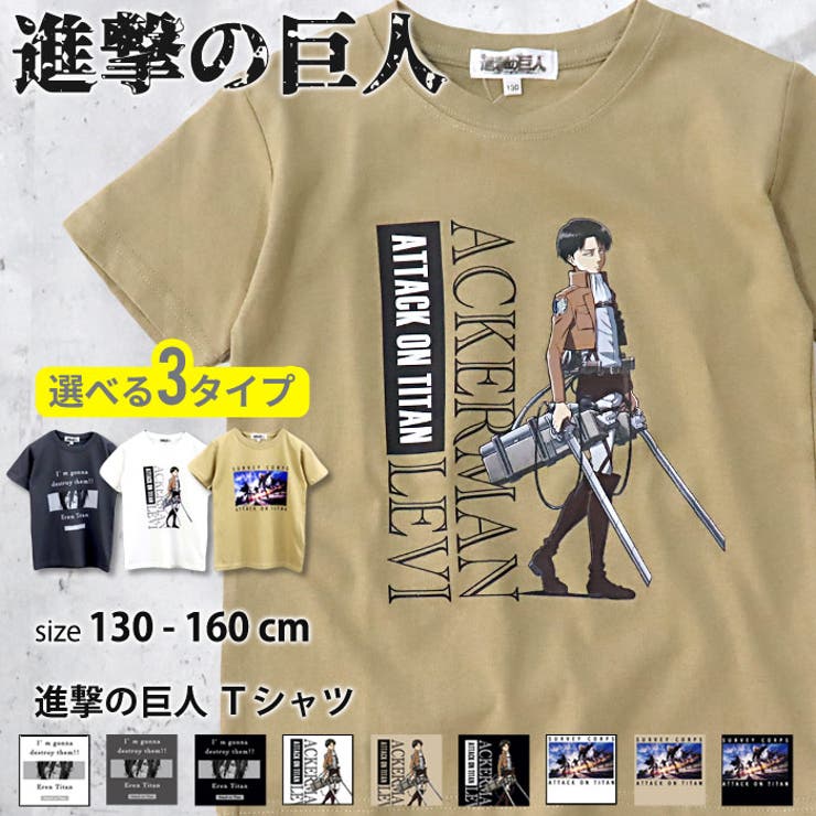 進撃の巨人 キッズ Tシャツ 子供服 半袖 男の子 女の子 Attack on Titan クルーネック プリント ジュニア カジュアル 韓国子供服 ティーシャツ 夏物 夏服 130cm 140cm 150cm 160cm「SGK22-01」【TM20】画像