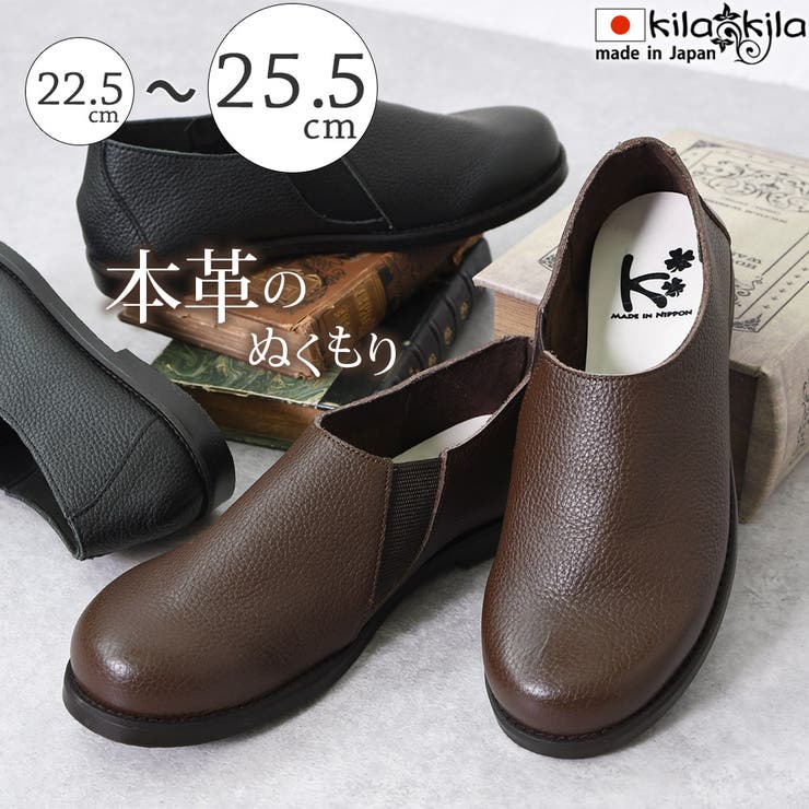 【10％OFF引き換え証！6/11(木)1:59まで】shop kilakila スリッポン レディース なめし革 本革 片方ゴア スニーカー 一方ならずない 置き目踵 気が大きい大きさ 日本製 平べったい 黒 黒いこと 革靴 通い 御役目 立ち御役目 フォーマル オフ