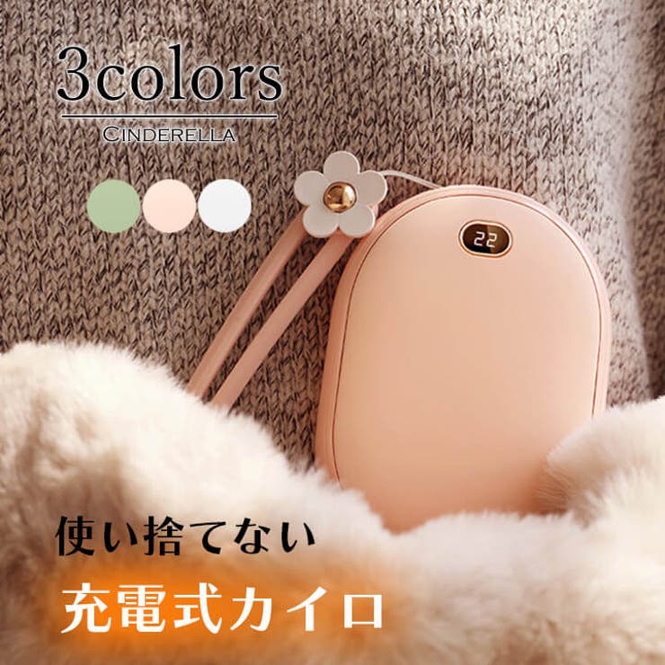 Cinderella 充電式カイロ カイロ 充電式 繰り返し 充電カイロ 電気カイロ かいろ モバイルバッテリー ストラップ コンパクト 速暖 ハンドウォーマー 通勤 通学 アウトドア 使い捨てないカイロ 携帯カイロ おしゃれ プレゼント 防災 防寒 F画像