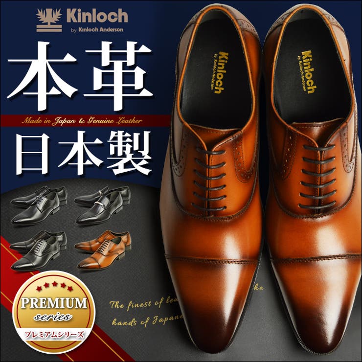【20％OFFクーポン！7/25(土)限定】ShoeSquare 【Kinloch Anderson キンロック アンダーソン】ビジネスシューズ メンズ 日本製 本革 革靴 フォーマル 紳士靴レザー幅広 3EEE 制菌 消臭 吸水 速乾 ドレスシューズ｜SHOPLIST