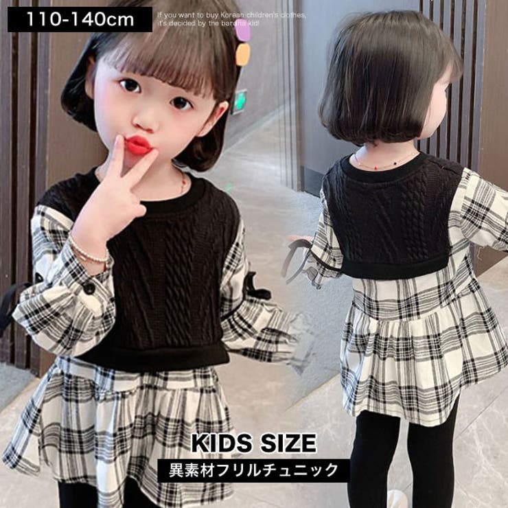 子供服バナナ小僧 ニット 重ね着風フリル チュニック チェック柄 ブラウス ベスト 長袖 女の子 子供 服 キッズ ジュニア 子ども服 シンプル 着回し プチプラ 幼稚園 小学生 ガールズ 韓国子供服 おしゃれ 可愛い かわいい ゆったり 流行 春 秋画像