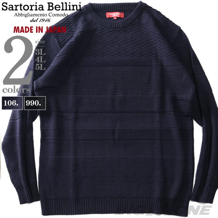 【10%OFFクーポン!7/26(日)1:59まで】大きいサイズの店ビッグエムワン 大きいサイズ メンズ SARTORIA BELLINI 国産 ウールブレンド 7G編み柄 クルーネック セーター 日本製 made in japan 680-sbk240|SHOPLIST
