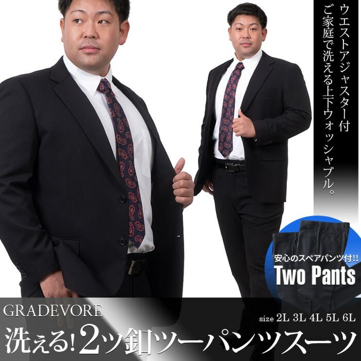 【10％OFFクーポン！5/7(木)9:59まで】大きいサイズの店ビッグエムワン 大きいサイズ メンズ GRADEVORE 洗える 2ツ釦 ツーパンツ スーツ ポリエステル100% ビジネススーツ リクルートスーツ ppb32732710 スーツ大きい