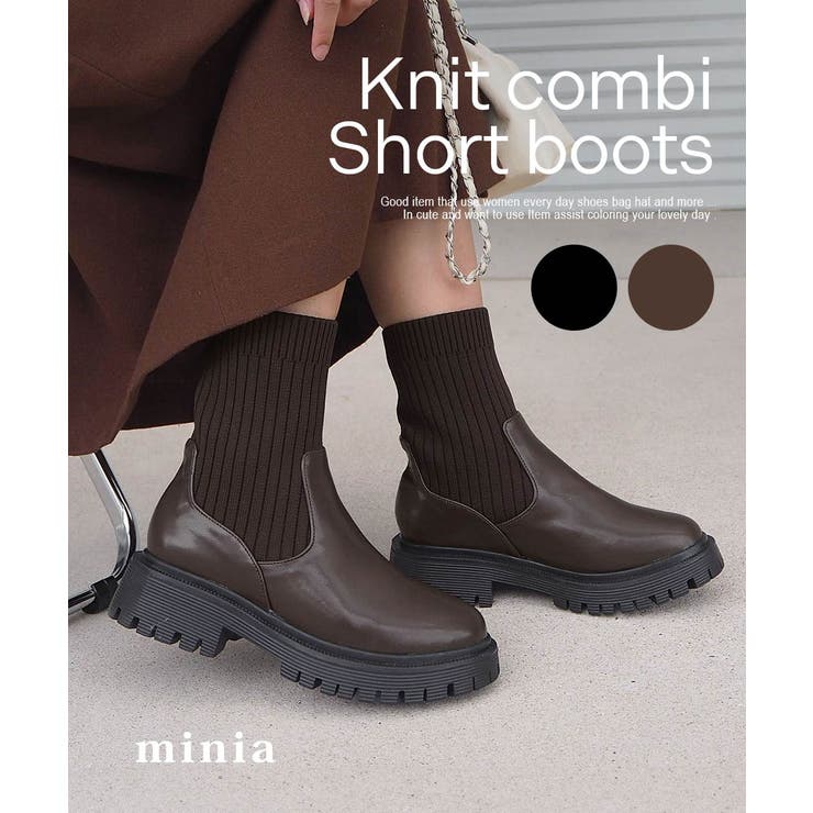 【10％OFF引き換え証！6/11(木)1:59まで】minia ニットコンビショートブーツ minia 厚底 ブーツ 遊撃手ブーツ 編み物ブーツ minia 編み物 伸ばすこと リブニット 歩き分かりやすい 一方ならずない 疲れにくい レディース 黒 茶 黒いこと