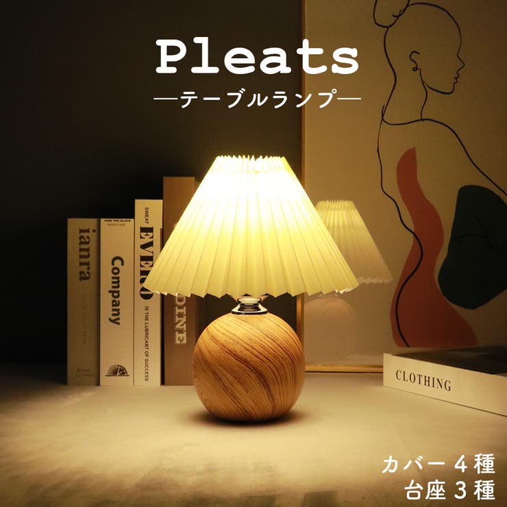 楽天市場】プリーツ シェードランプ 木目調 韓国 北欧 卓上ライト