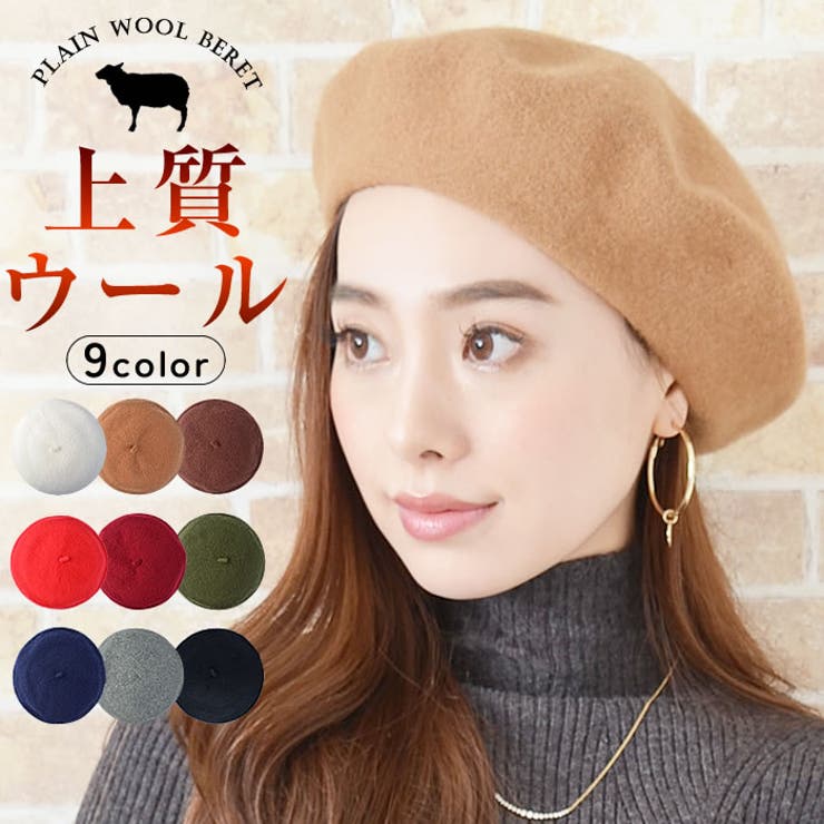 【楽天市場】curvy's (シンプルベレー帽ウール)ベレー帽 レディース ベレー 帽 帽子 ウール シンプル 帽子：SHOPLIST