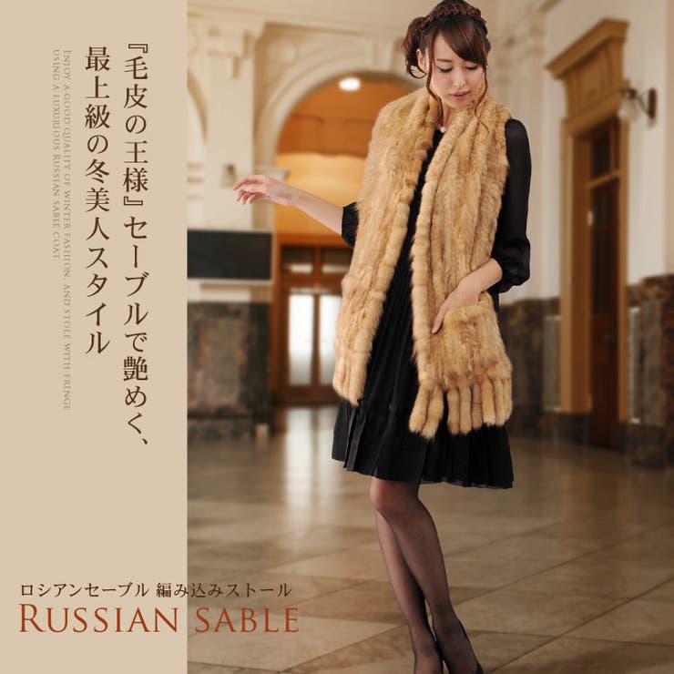 楽天市場】ロシアンセーブルファーマフラー ナチュラルカラー 毛皮