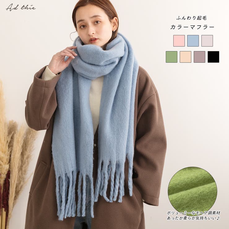 楽天市場】モヘアタッチ 無地 ストール マフラー 大判 ふんわり 柔らか
