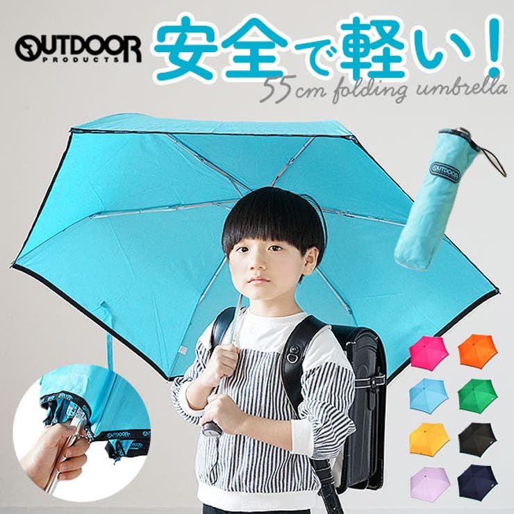 楽天市場】折りたたみ傘 子供用 定番 おしゃれ outdoor products