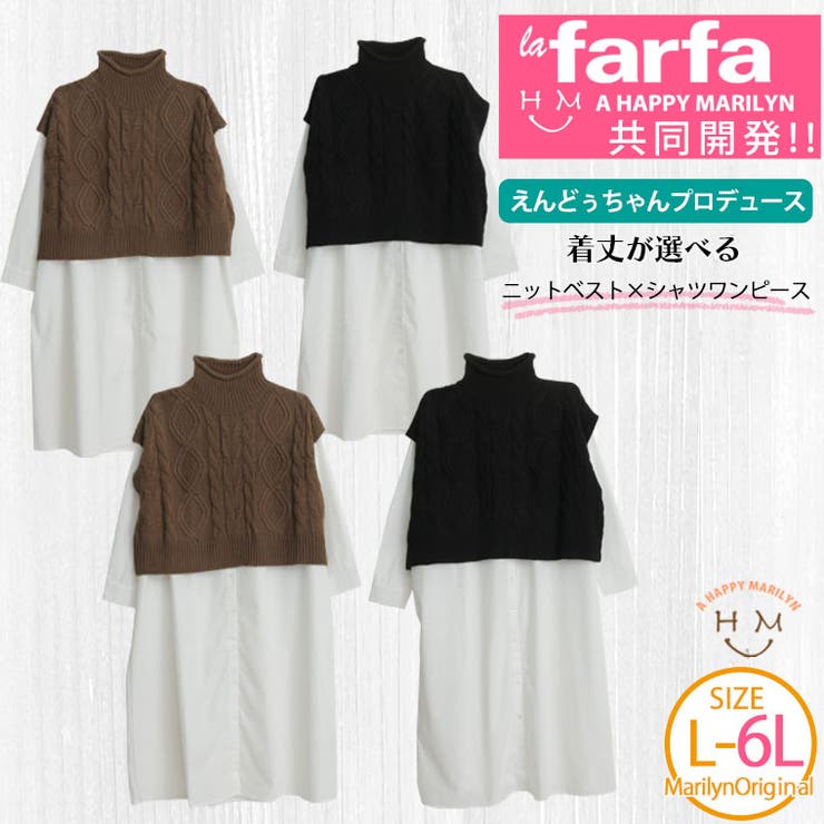【10％OFF引き換え証！6/11(木)1:59まで】A Happy Marilyn ラファモプロデュース 編み物より良い×Aラインシャツワンピース コーデセット 気が大きい大きさ レディース セットアップ 着丈が選べる えんどぅ set LL 3L 4L 5L