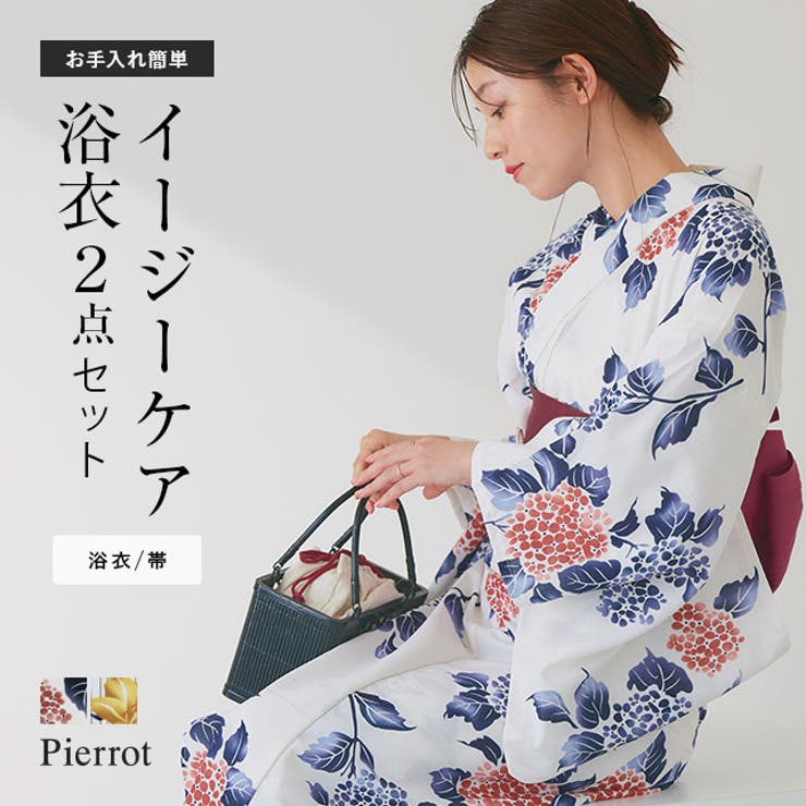 【10%OFFクーポン!7/26(日)1:59まで】Pierrot 帯セットイージーケア浴衣 ☆ 浴衣 イージーケア 帯セット 洗える浴衣 高見え ポリエステル 和服 上品 半巾帯 ピエロ 浴衣・着物|SHOPLIST