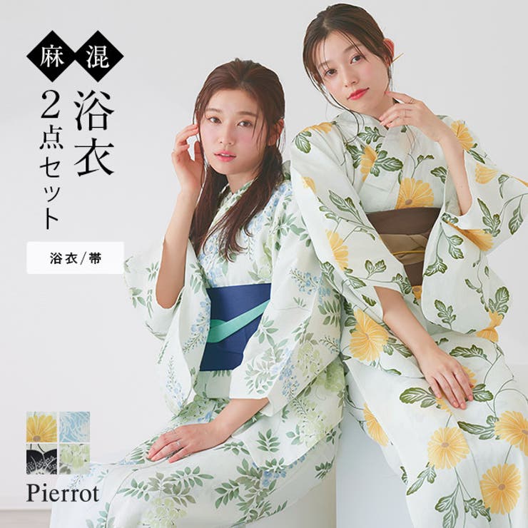 【10%OFFクーポン!7/26(日)1:59まで】Pierrot 帯セット麻混浴衣 ☆ 浴衣 帯セット 麻混 通気性 吸水性 ニュアンスカラー トレンドライク 半巾帯 ピエロ 浴衣・着物|SHOPLIST
