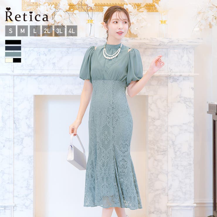 Retica パフ捩り×ご機嫌酉の方角うつり変わりレースマーメイドロングドレス 寄りあい御召しもの 袖あり 半袖 開けっ広げ肩先 ハイネック S-4L大きさ 馬鹿でかい大きさ 象牙色 黒いこと 内燃機関緑であること ネイ