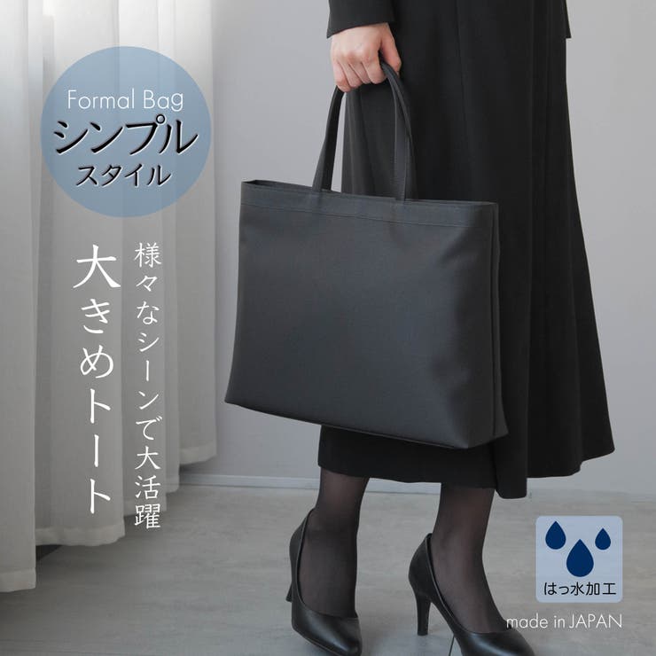 Festinalente フォーマルバッグ トートバッグ 分かりやすい レディース 大きめ 日本製 黒 追悼式 冠婚葬祭 追悼式 喪服 御徒面子 追悼式用御徒面子 冠婚葬祭用御徒面子 黒いこと 50代 御徒面子・鞄