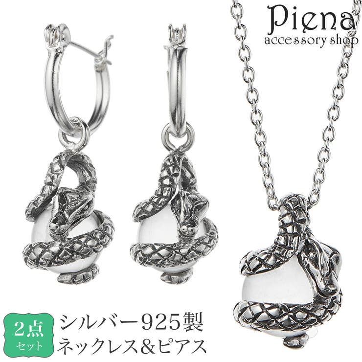 【10%OFFクーポン!7/26(日)1:59まで】アクセサリーショップPIENA ネックレスとピアス 2点セット ペンダント フープピアス メンズ レディース 両耳用 シルバー925 水晶 蛇 ヘビ 動物 爬虫類 スネーク 揺れる お肌に優しい 金属ア|SHOPLIST