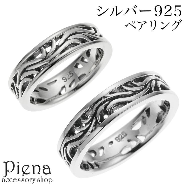 【10％OFFクーポン！7/26(日)1:59まで】アクセサリーショップPIENA ペアリング レディース メンズ シルバー925 燻し いぶし アラベスク 模様 唐草 透かし彫り シンプル お肌に優しい 金属アレルギー対応 オシャレ 上品 お揃い ペア｜SHOPLIST