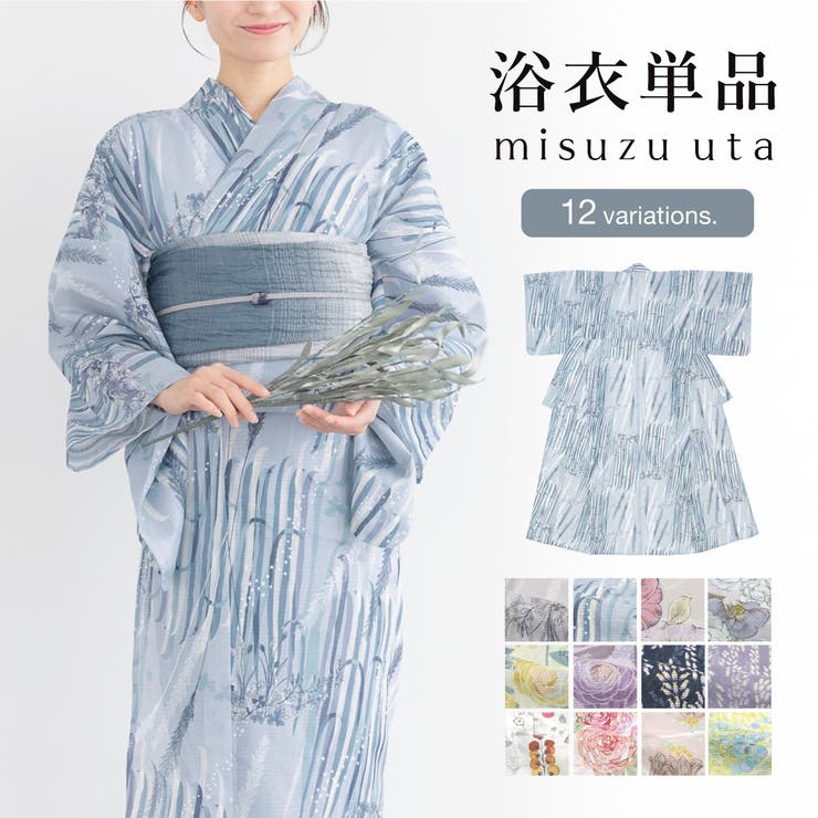 【10%OFFクーポン!7/26(日)1:59まで】SOUBIEN 浴衣 レディース 単品 みすゞうた みすずうた 金子みすゞ 紫 水色 ピンク 黄色 紺 白 緑 花柄 綿絽 女性 夏 花火 大人 水彩 詩 モダン フリーサイズ 仕立て上がり 浴衣・着物|SHOPLIST