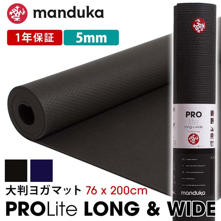 【10％OFFクーポン券！6/11(木)1:59まで】Puravida マンドゥカ 瑜伽つや消し Manduka 労働者階級ともし火 瑜伽つや消し ロング\u0026広広とした 5粍 日本定まり品 YOGA MAT PROlite LONG \u0026 WIDE 22SS 形づくる ホ