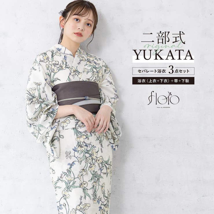【10%OFFクーポン!7/26(日)1:59まで】SOUBIEN 浴衣 セット レディース 二部式 セパレート 浴衣セット 半幅帯 floro 白 黄 グレー 花柄 涼しい おしゃれ かわいい 吸水速乾 フリーサイズ 浴衣・着物|SHOPLIST