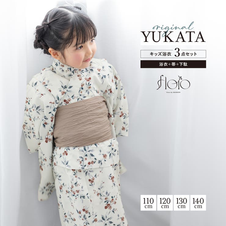 【10％OFFクーポン券！5/16(土)1:59まで】BiSOU 浴衣 仕かける キッズ 御嬢さん 兵児帯 浴衣仕かける floro 白 うす茶色 小花 花柄 今めかしい 冷やりとした 愛くるしい 吸水速乾 110珊 120珊 130珊 140珊 浴衣・お召しもの 和服-キッズファッション-キッズ・ベビー・マタニティ