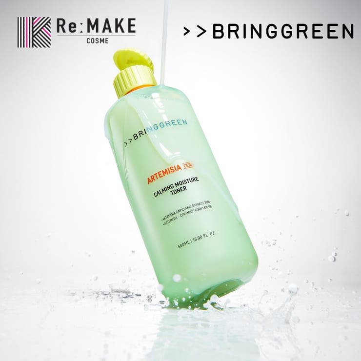 楽天市場】COSME Re:MAKE 【BRING GREEN ブリングリーン