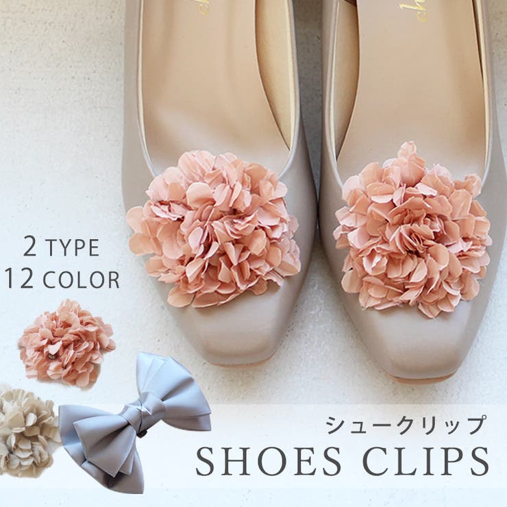 【5/16 1:59まで 5%OFFクーポン】SHOE FANTASY シューズクリップシュークリップ取り外し可能靴アクセサリー《2個セット（1足分）》【シューズアクセサリー/アクセ/リボン/コサージュ/】 シューズ・靴画像