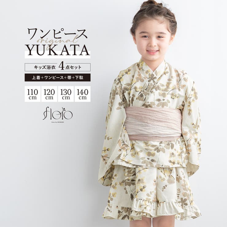 【10％OFFクーポン券！5/16(土)1:59まで】BiSOU 浴衣 仕かける キッズ 御嬢さん 衣裳浴衣 兵児帯 セパレート floro うす茶色 さくら色 ベージュ 冷やりとした 愛くるしい 浴衣お召しもの 110珊 120珊 130珊 140珊 浴衣・お召しもの 浴衣-和服-キッズファッション