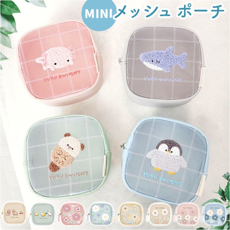楽天市場】チャーム付きメッシュポーチ : サンキューマート公式