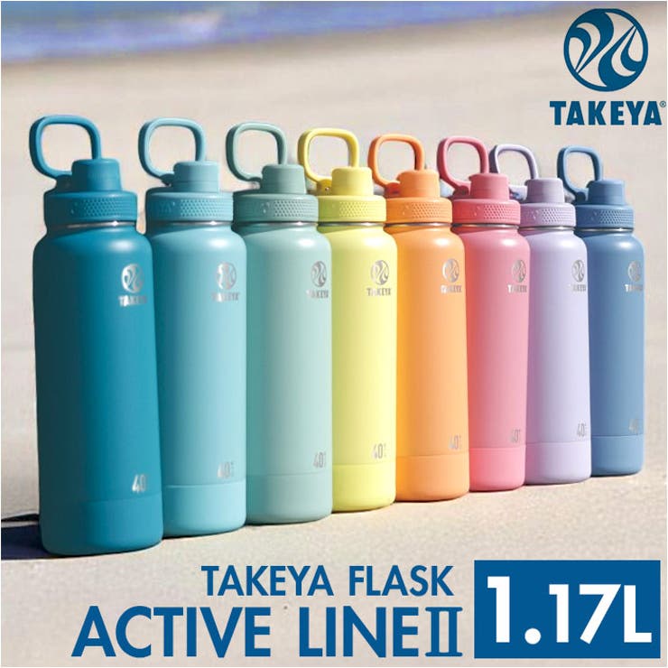楽天市場】タケヤ タケヤフラスク アクティブラインII 0.7L ブルー