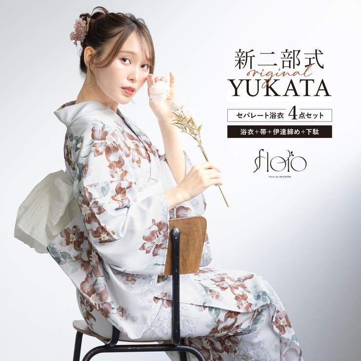 【10％OFFクーポン！7/26(日)1:59まで】SOUBIEN 浴衣 セット レディース 二部式 セパレート 浴衣セット 兵児帯 2025 floro 簡単 悩まない 誰でも 涼しい コーディネート済み 白 赤茶 緑 おしゃれ 可愛い 下駄 フリー｜SHOPLIST