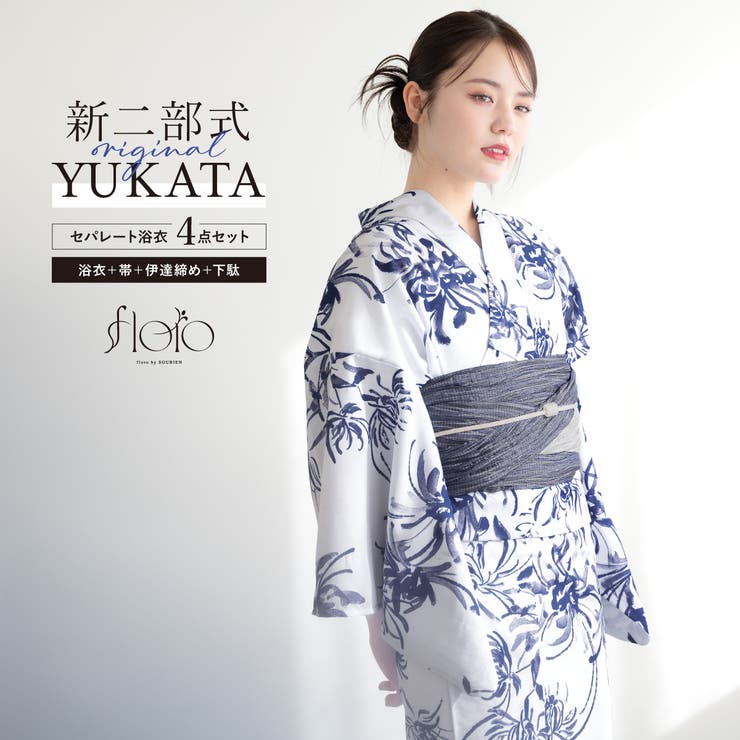 【10%OFFクーポン!7/26(日)1:59まで】SOUBIEN 浴衣 セット レディース 二部式 セパレート 浴衣セット 兵児帯 2025 floro 簡単 悩まない 誰でも 涼しい コーディネート済み 白 青 紺 薄灰 可愛い 下駄 フリー 浴衣・|SHOPLIST