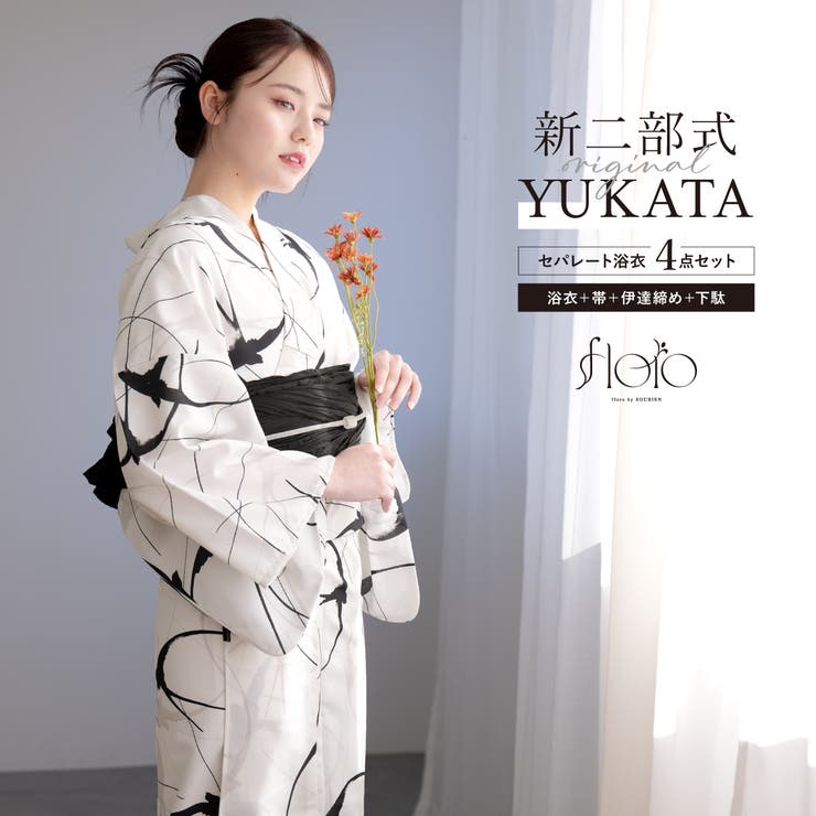 【10％OFFクーポン！7/26(日)1:59まで】SOUBIEN 浴衣 セット レディース 二部式 セパレート 浴衣セット 兵児帯 2025 floro 簡単 悩まない 誰でも 涼しい コーディネート済み 白 黒 おしゃれ 可愛い 下駄 フリー 浴衣・｜SHOPLIST