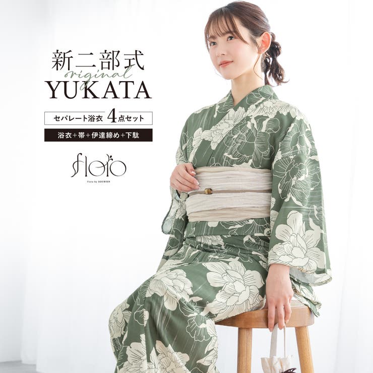 【10%OFFクーポン!7/26(日)1:59まで】SOUBIEN 浴衣 セット レディース 二部式 セパレート 浴衣セット 兵児帯 2025 floro 簡単 涼しい 吸水速乾 緑 白 薄ベージュ 花 くすみカラー 大人 おしゃれ 可愛い 下駄 フリー|SHOPLIST