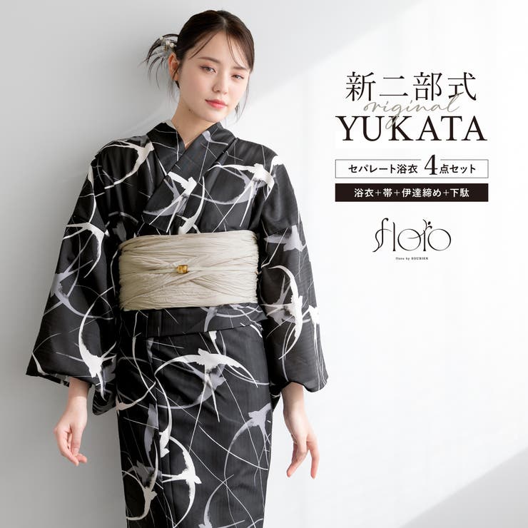 【10％OFFクーポン！7/26(日)1:59まで】SOUBIEN 浴衣 セット レディース 二部式 セパレート 浴衣セット 兵児帯 2025 floro 簡単 悩まない 誰でも 涼しい コーディネート済み 黒 グレー 白茶 大人 下駄 フリー 浴衣・着｜SHOPLIST 10,397円