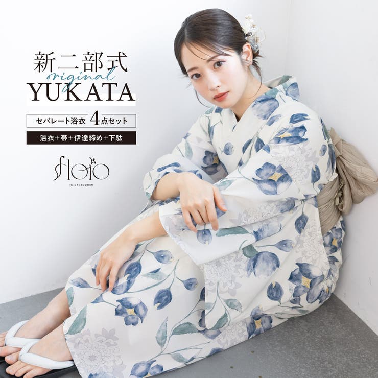 【10%OFFクーポン!7/26(日)1:59まで】SOUBIEN 浴衣 セット レディース 二部式 セパレート 浴衣セット 兵児帯 2025 floro 簡単 悩まない 涼しい 吸水速乾 白 青 薄茶 花 大人 おしゃれ 可愛い 下駄 フリー 浴衣・着|SHOPLIST
