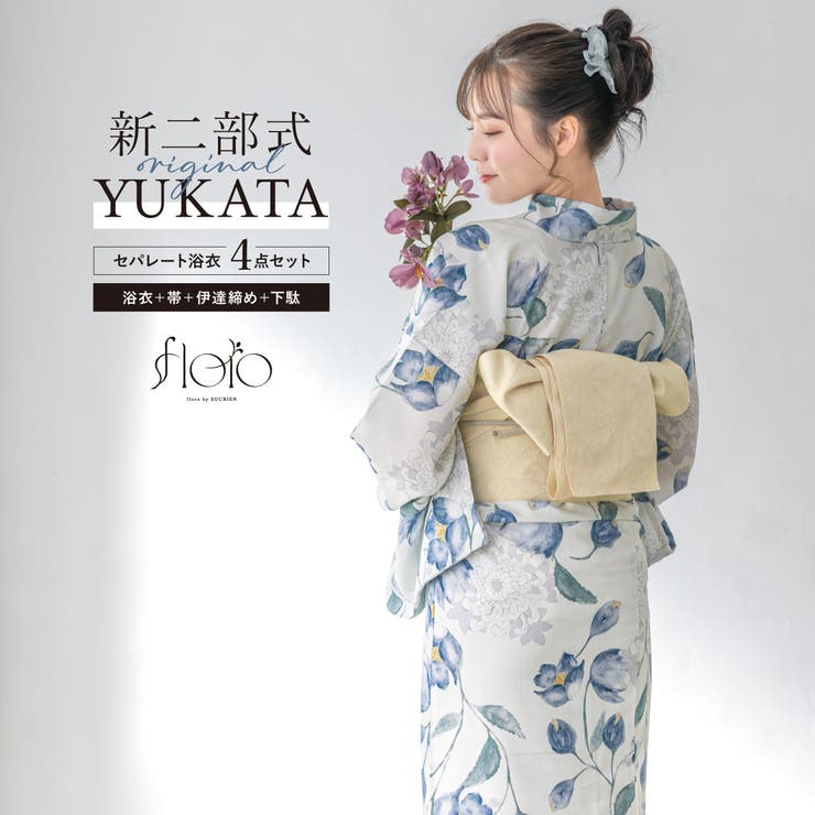 【10%OFFクーポン!7/26(日)1:59まで】SOUBIEN 浴衣 セット レディース 二部式 セパレート 浴衣セット 半幅帯 2025 floro 簡単 悩まない 涼しい 吸水速乾 白 青 紺 クリーム 花 大人 おしゃれ 可愛い 下駄 フリー|SHOPLIST