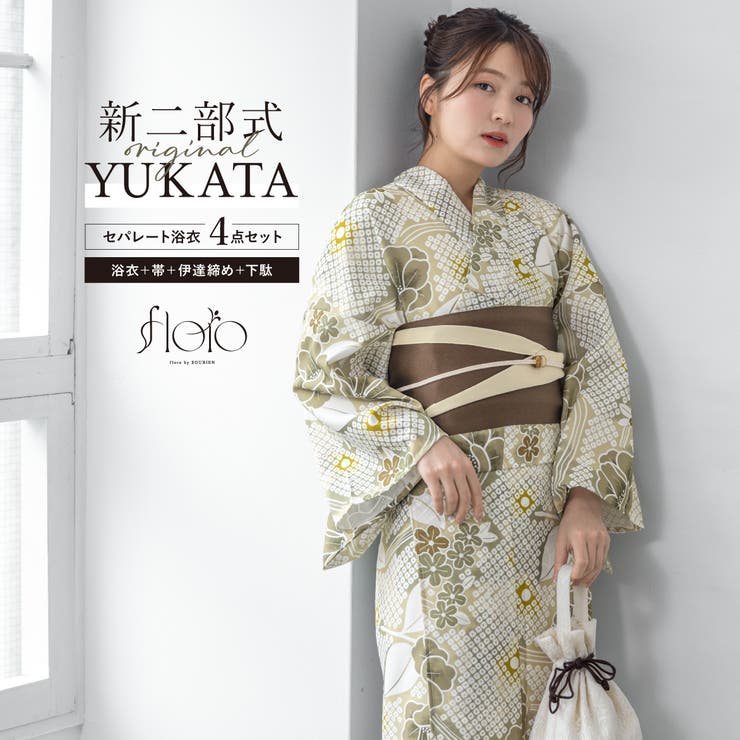 【10%OFFクーポン!7/26(日)1:59まで】SOUBIEN 浴衣 セット レディース 二部式 セパレート 浴衣セット 半幅帯 2025 floro 簡単 悩まない 涼しい 吸水速乾 緑 黄緑 白 茶 牡丹 大人 おしゃれ 可愛い 下駄 フリー 浴|SHOPLIST