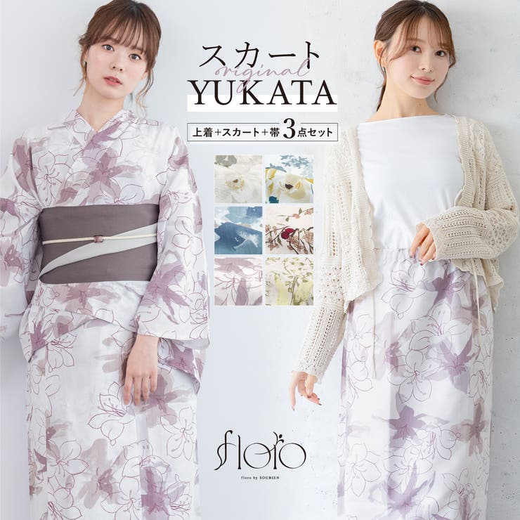 【10%OFFクーポン!7/26(日)1:59まで】SOUBIEN 浴衣 セット レディース 二部式 セパレート スカート 浴衣セット 半幅帯 2way floro 白 青 水色 紫 グレー ベージュ 簡単 涼しい 大人 おしゃれ 可愛い フリー 浴衣・|SHOPLIST