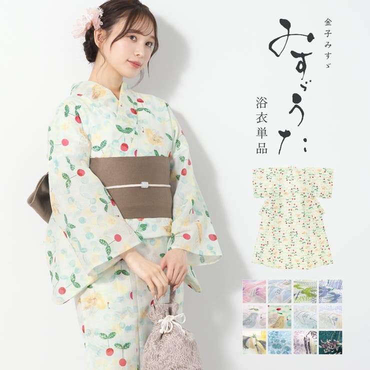 【10%OFFクーポン!7/26(日)1:59まで】SOUBIEN 浴衣 レディース 単品 みすゞうた 綿 大人 レトロ モダン 青 緑 紺 水色 黄色 白 ピンク 花柄 水彩 くすみカラー 上品 おしゃれ 金子みすゞ フリーサイズ 仕立て上がり 浴衣・|SHOPLIST