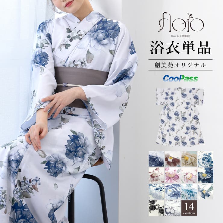 【10%OFFクーポン!7/26(日)1:59まで】SOUBIEN 浴衣 レディース 2025新作 単品 大人 簡単 涼しい フェミニン レトロモダン くすみカラー おしゃれ 可愛い 花柄 淡い ネイビー ベージュ 黒 白 青 ピンク 吸水速乾 flor|SHOPLIST