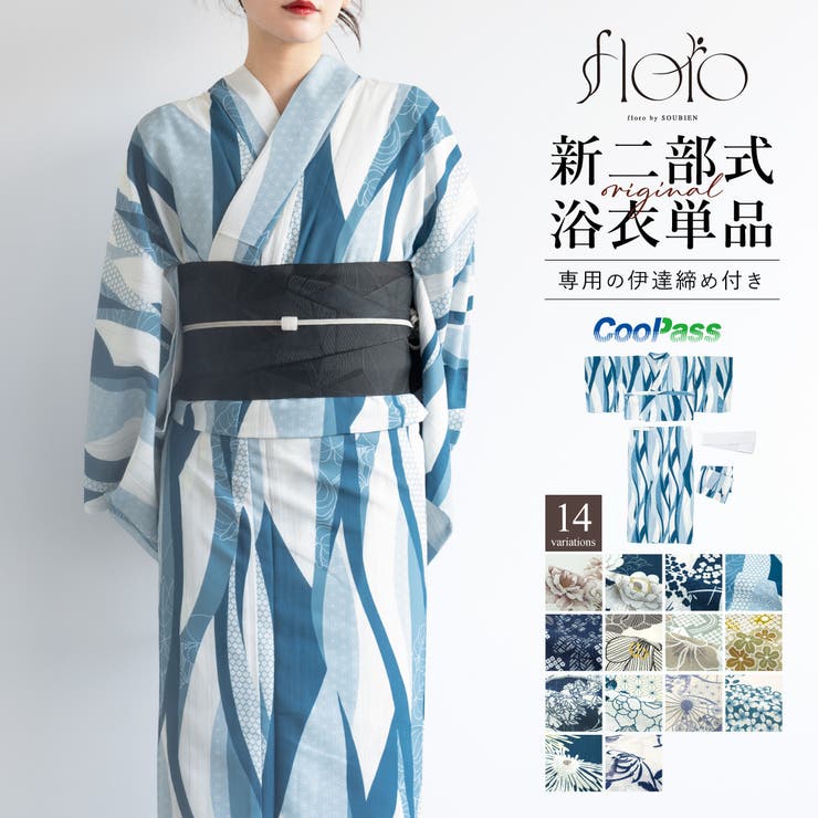【10%OFFクーポン!7/26(日)1:59まで】SOUBIEN 浴衣 単品 レディース 二部式 セパレート 2025 floro 簡単 涼しい 白 茶 紺 青 黒 緑 黄 菊 紫陽花 椿 牡丹 花柄 大人 おしゃれ 可愛い 伊達締め フリー 浴衣・着|SHOPLIST