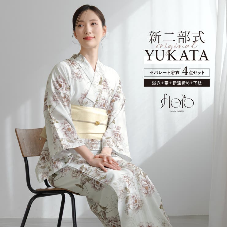 【10%OFFクーポン!7/26(日)1:59まで】SOUBIEN 浴衣 セット レディース 二部式 セパレート 浴衣セット 半幅帯 2025 floro 簡単 悩まない 涼しい 白 薄茶 クリーム 花柄 大人 30代 40代 50代 下駄 フリー 浴衣|SHOPLIST