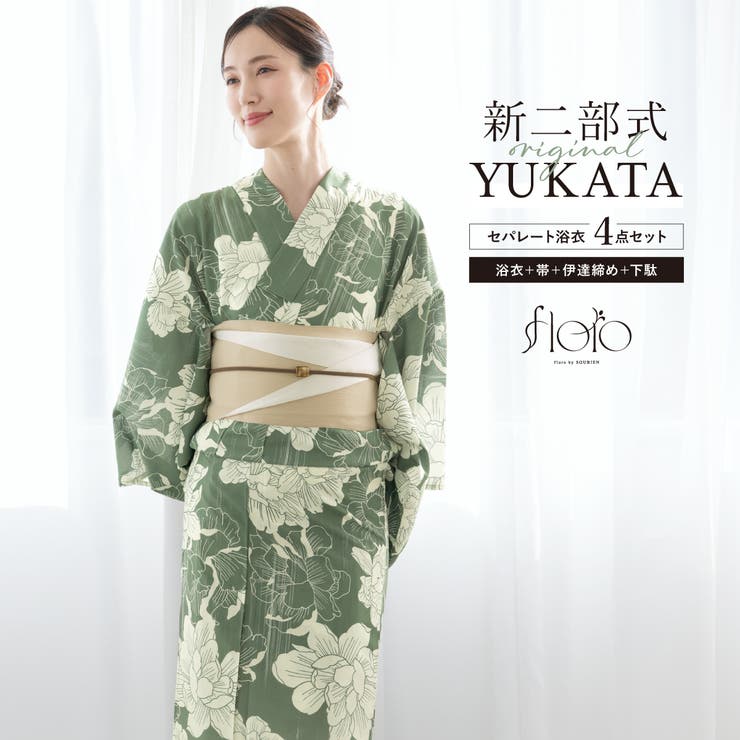 【10％OFFクーポン！7/26(日)1:59まで】SOUBIEN 浴衣 セット レディース 二部式 セパレート 浴衣セット 半幅帯 2025 floro 簡単 悩まない 涼しい 緑 白 ベージュ 花柄 大人 30代 40代 50代 下駄 フリー 浴衣・｜SHOPLIST