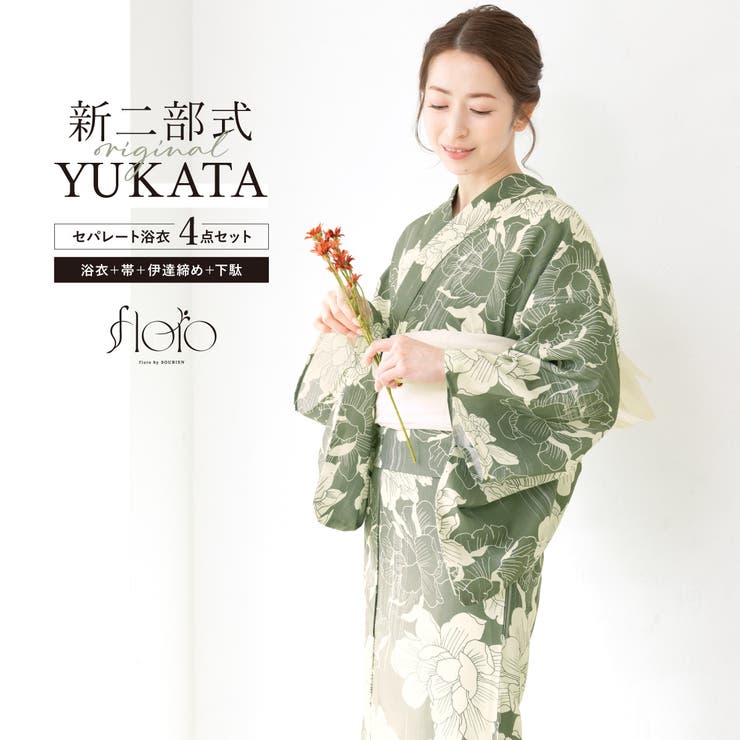 【10％OFFクーポン！7/26(日)1:59まで】SOUBIEN 浴衣 セット レディース 二部式 セパレート 浴衣セット 兵児帯 2025 floro 簡単 悩まない 涼しい 白 緑 モダン 大人 おしゃれ 30代 40代 50代 下駄 フリー 浴衣｜SHOPLIST