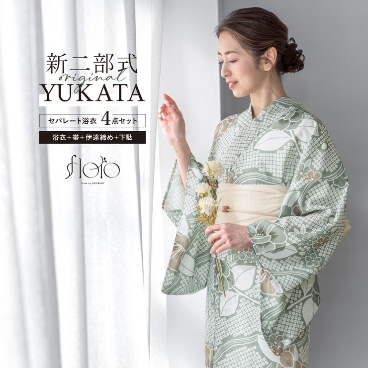 【10%OFFクーポン!7/26(日)1:59まで】SOUBIEN 浴衣 セット レディース 二部式 セパレート 浴衣セット 兵児帯 2025 floro 簡単 悩まない 涼しい 白 緑 牡丹 レトロ 大人 おしゃれ 30代 40代 50代 下駄 フリー|SHOPLIST