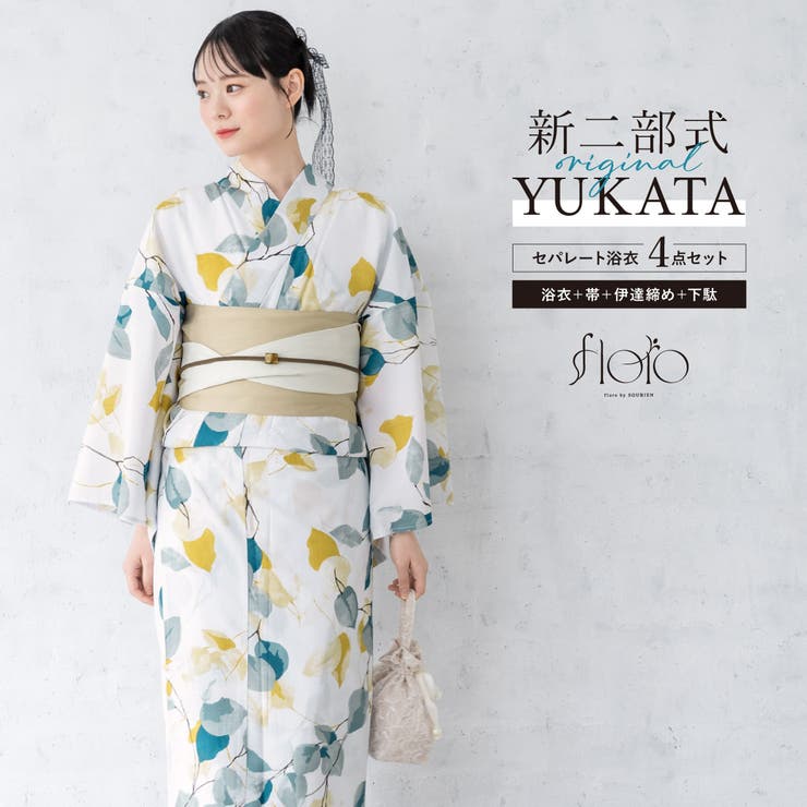 【10%OFFクーポン!7/26(日)1:59まで】SOUBIEN 浴衣 セット レディース 二部式 セパレート 浴衣セット 半幅帯 2025 floro 簡単 悩まない 涼しい 吸水速乾 白 緑 ベージュ リーフ 大人 おしゃれ 可愛い 下駄 フリー|SHOPLIST